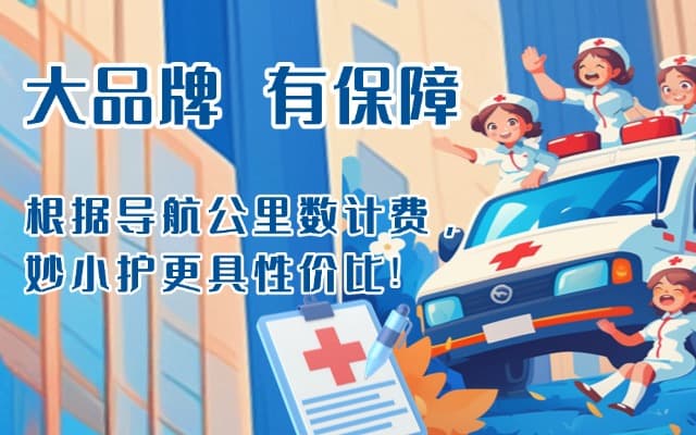 阆中救护车转运